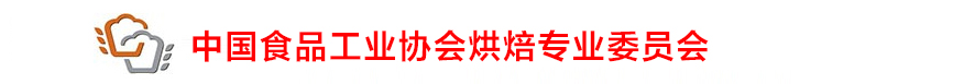 烘焙专委会